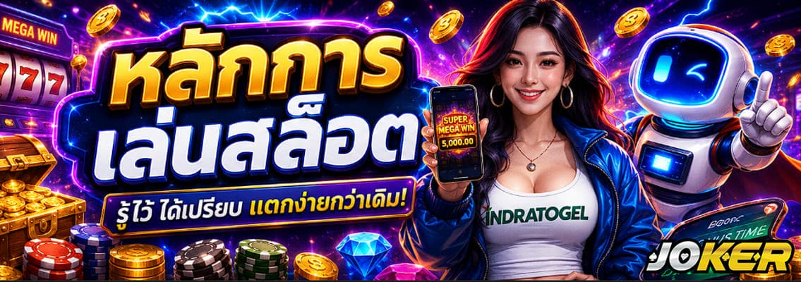 หลักการเล่นสล็อต